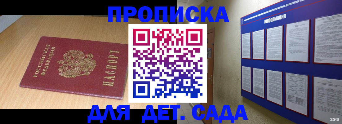 купить прописку в Калининграде