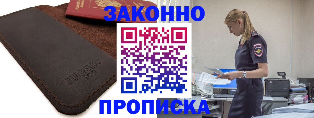 где прописаться в Калининграде